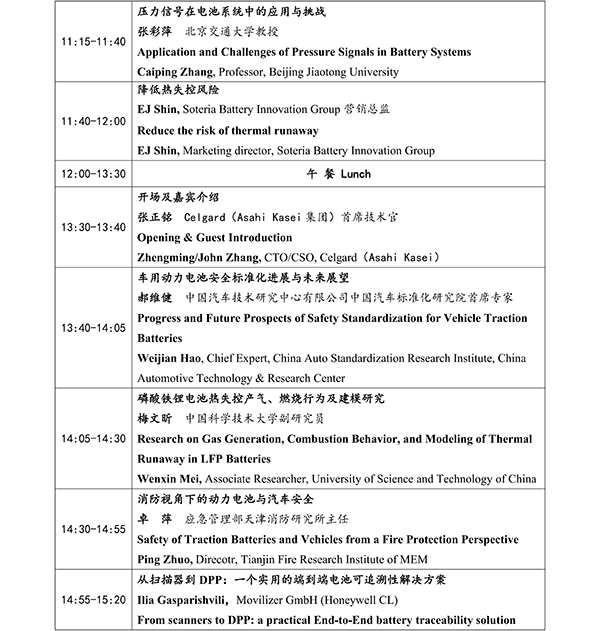 CIBF2026主論壇 | CIBF2026先進(jìn)電池前沿技術(shù)研討會(huì)（第二輪通知）