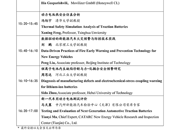 CIBF2026主論壇 | CIBF2026先進(jìn)電池前沿技術(shù)研討會(huì)（第二輪通知）
