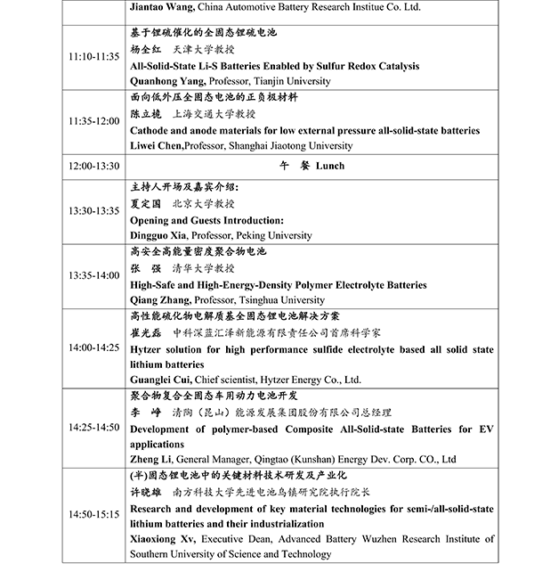 CIBF2026主論壇 | CIBF2026先進(jìn)電池前沿技術(shù)研討會(huì)（第二輪通知）