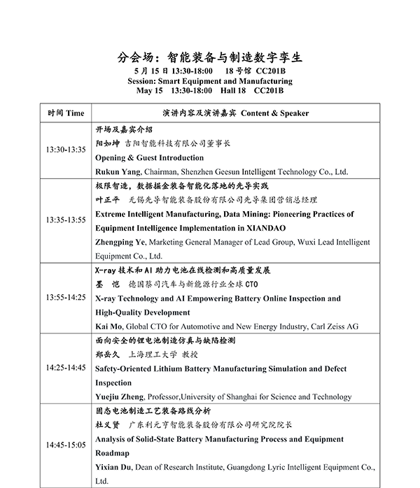 CIBF2026主論壇 | CIBF2026先進(jìn)電池前沿技術(shù)研討會(huì)（第二輪通知）