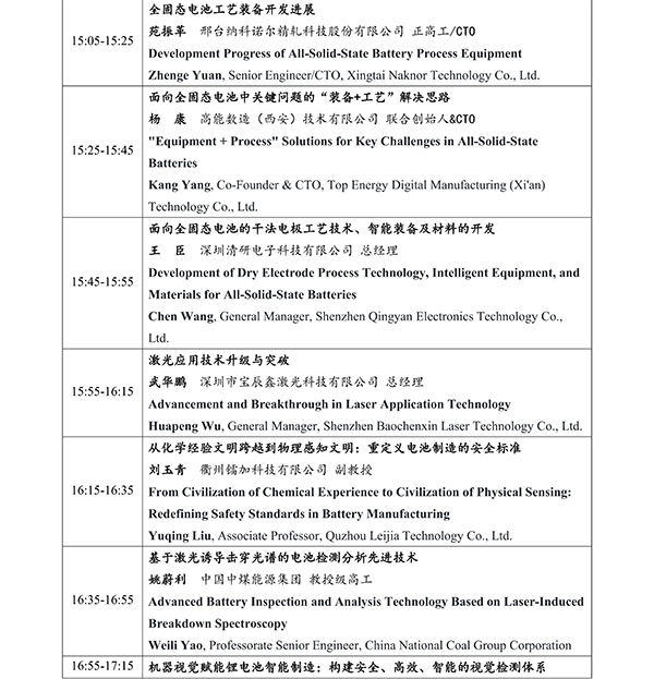 CIBF2026主論壇 | CIBF2026先進(jìn)電池前沿技術(shù)研討會(huì)（第二輪通知）
