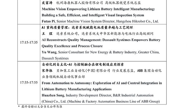 CIBF2026主論壇 | CIBF2026先進(jìn)電池前沿技術(shù)研討會(huì)（第二輪通知）