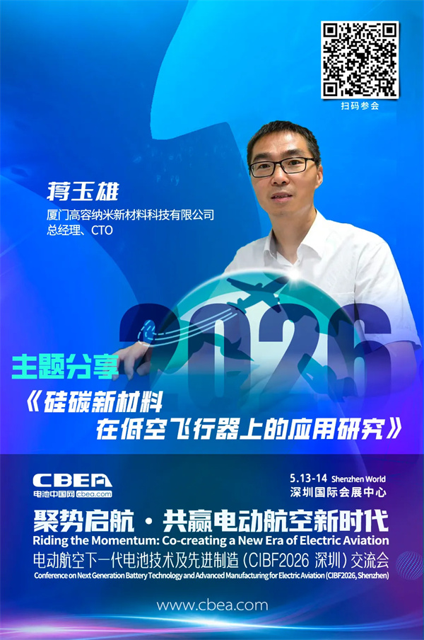 CIBF前瞻 | 十年磨一“納米”：廈門高容納米如何用硬核技術重塑硅碳負極格局？【展位號4B139】