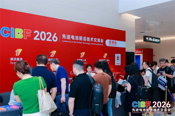 CIBF2026盛大啟幕，錨定“十五五”，開啟全球電池產業新征程
