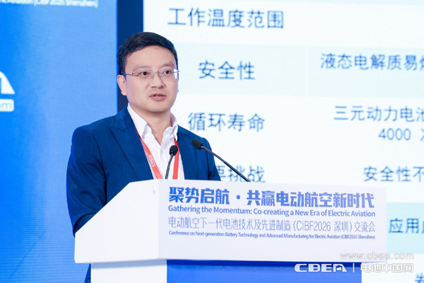 劍指航空電池巔峰試煉！CIBF2026深圳交流會把脈低空產業風向