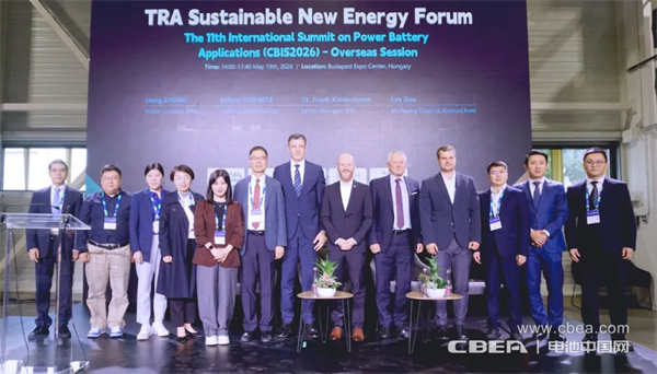 CBIS2026?可持續新能源海外論壇在匈牙利成功舉辦