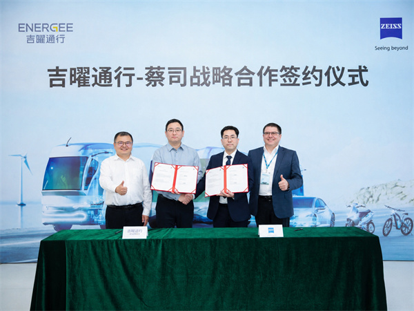 吉曜通行與蔡司達成戰(zhàn)略合作，共筑電池全生命周期質量新標桿