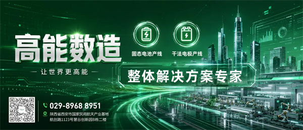 重構硫化物制備范式，高能數造推出全自動硫化物固態電池高通量制粉線