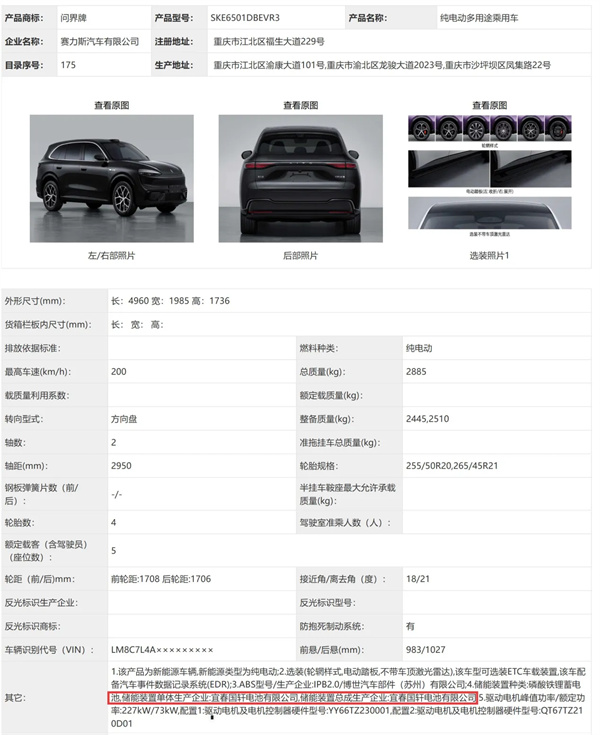 408 批公告丨國軒高科配套問界M6純電新車型