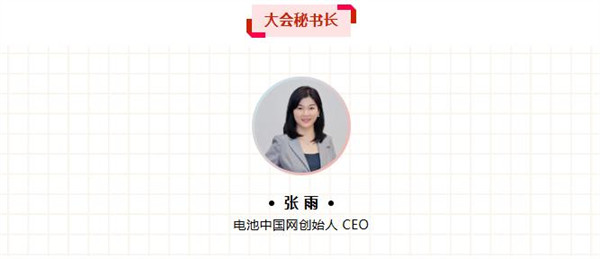 亮點(diǎn)前瞻 | 第十一屆動(dòng)力電池應(yīng)用國(guó)際峰會(huì)（CBIS2026）