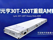 利元亨30T-120T重載AMR，賦能工業物流新高度