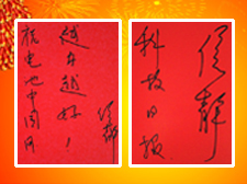 科技日?qǐng)?bào)軍事部副主任侯靜女士題寫寄語
