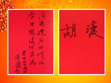 中央電視臺(tái)軍事節(jié)目中心《講武堂》欄目制片人胡渡先生題寫寄語